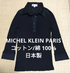新品/即日匿名 MICHEL KLEIN PARIS 七分袖ポロシャツ ポロ襟