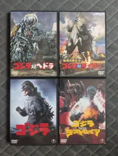 ゴジラ DVD 4本セット 激レア 希少