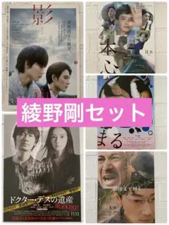 綾野剛 フライヤー 29種42枚 まとめ売り 2025年最新】綾野_剛の人気アイテム - メルカリ