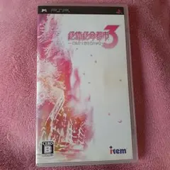 2026年最新】PSP 絶体絶命都市3の人気アイテム - メルカリ