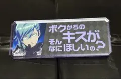 うたプリ タブナイ セリフアクリルバッジ 藍 ゴッラブ