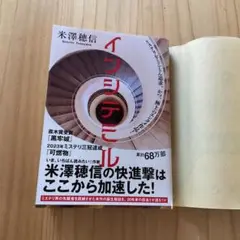 インシテミル