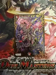 デュエルマスターズ　絶叫の悪魔龍イーヴィルヒート ugc 1枚