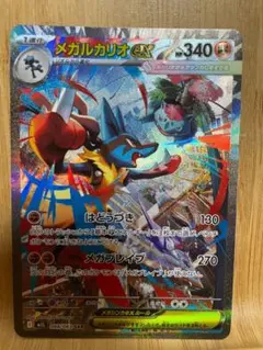 メガルカリオ　sar ポケカ　SAR