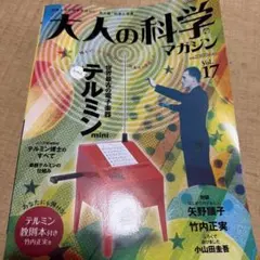 テルミン 大人の科学マガジン BESTSELECTION06 テルミンmini - メルカリ