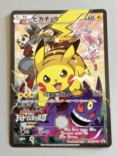 ピカチュウ：バトルフェスタ2014 PROMO XYシリーズプロモーションカー… 状態B】ピカチュウ PROMO (090/XY-P) [xyp] の通販・買取価格