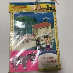 昭和レトロ　ペリーヌ物語　ペリーヌの馬車　木製工作　セイカノート　新品未開封品