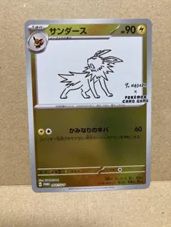 サンダース YU NAGABA × ポケモンカード イーブイズ プロモ 長場 雄