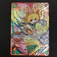 ひ*き様 C832 キャロット　OP08-023 SR SP