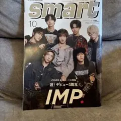 smart 10月号増刊