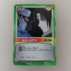 ◇2004年初期NARUTOナルトカード巻ノ 突然の来訪者（うちはイタチ