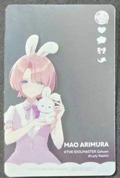 学園アイドルマスター　有村麻央　クリアカード　GiGO キャンペーンノベルティ