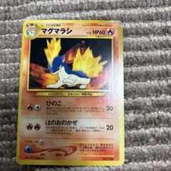 ポケモンカード マグマラシ LV.28 ポケカ 旧裏面 - メルカリ
