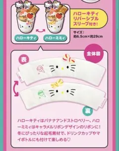 ハローキティ リバーシブルスリープ サーティワン 31