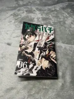 カグラバチ 6巻 外薗健 ジャンプコミックスのサムネイル