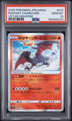かがやくリザードン PSA10