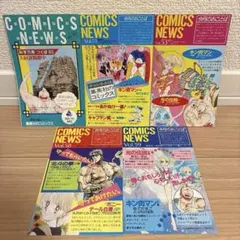 コミックスニュース Comics News Vol. 43 51 53 58
