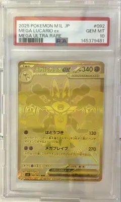 PSA10】メガルカリオex MUR MEGA メガブレイブ 092/063 - メルカリ