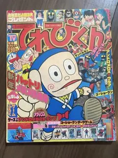 【昭和レトロ】雑誌 てれびくん 1982年1月号 当時もの 昭和レトロ】雑誌 てれびくん 1982年1月号 当時もの - メルカリ