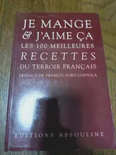 Je Mange & J'aime Ça: 仏料理本 超メルカリ市 お値下げ中！