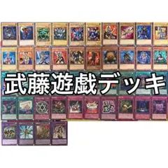 武藤遊戯 闇遊戯 デッキ 遊戯王 Yugi Muto deck