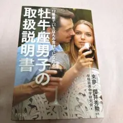 12星座で「いちばんお金持ちになれる」牡牛座男子の取扱説明書