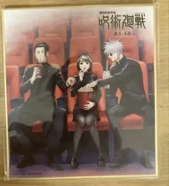 呪術廻戦 懐玉・玉折 BD/DVD特典　五条悟 夏油傑 家入硝子　ミニ色紙