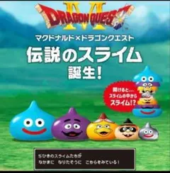 マクドナルド×ドラゴンクエスト スライムinスライム