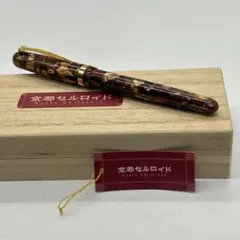 京都セルロイド万年筆 SCHMIDT IRIDIUM POINT 木箱付 日本製 - メルカリ