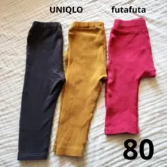UNIQLO futafuta ベビーレギンス 80 3点セット まとめ売り
