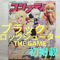 【雑誌】コンプティーク ブラック★ロックシューター THE GAME