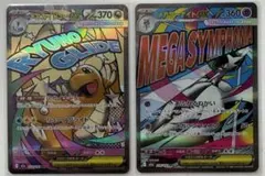 メガカイリューex ma メガサーナイトex ma