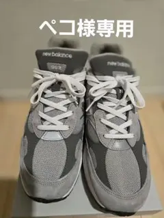 New Balance 992 グレー スニーカー