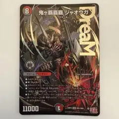 2025年最新】おにがハイパージャオウガの人気アイテム - メルカリ