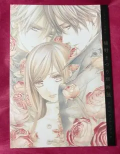 2026年最新】樋野まつり 原画展の人気アイテム - メルカリ