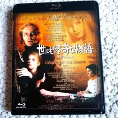 2026年最新】dvd 世にも怪奇な物語の人気アイテム - メルカリ