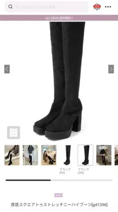 GRL 厚底スクエアトゥストレッチニーハイブーツ　gd1396