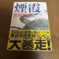 煙霞