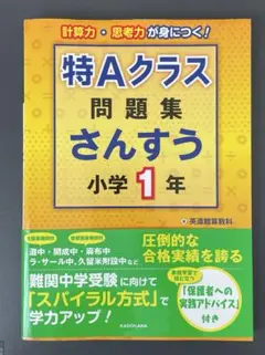 特Aクラス問題集さんすう 小学1年 - メルカリ