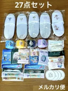 ディズニーホテル アメニティ 27点セット