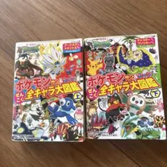 ポケモン サン＆ムーン 全キャラ大図鑑 上下セット - メルカリ