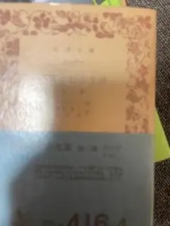 芸術と社会生活―他1篇