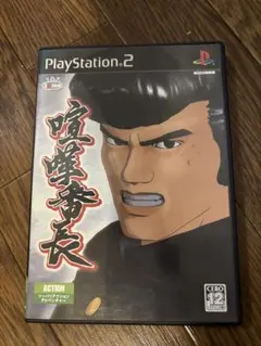 PS2 喧嘩番長