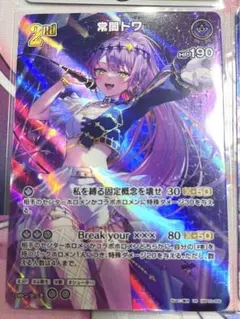 ホロカ　常闇トワ　UR パラレル　エリートスパーク