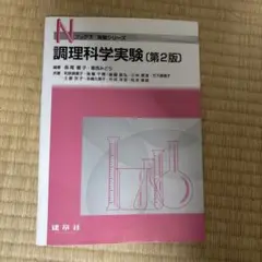 調理科学実験