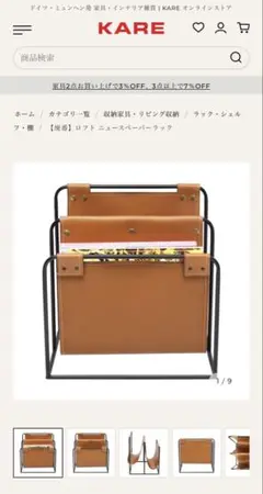 KARE レザー マガジンラック