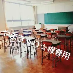 やまきゃり☆様専用ページ