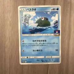 2026年最新】バスラオ ポケカの人気アイテム - メルカリ