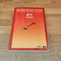 2026年最新】結城_彩雨の人気アイテム - メルカリ