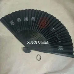 真天地開闢集団 ジグザグ 除霊扇子 古禊 扇子 センス グッズ - メルカリ